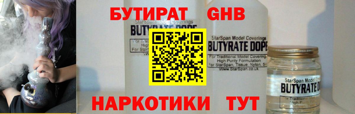 Бутират оксана  БУТИРАТ  Реутов  Вход с VPN 