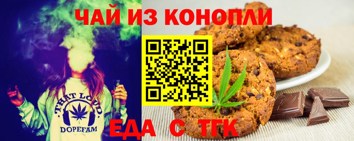 Реутов  Печенье с ТГК конопля  Вход с VPN 