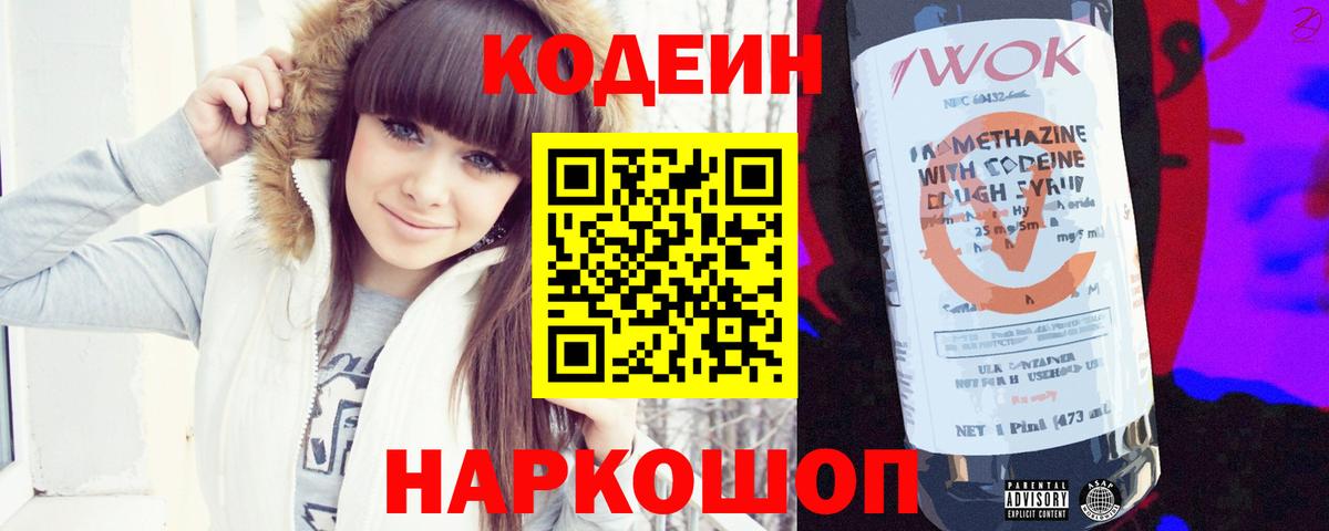 Реутов  Codein Purple Drank  Вход с VPN  Кодеин Purple Drank 