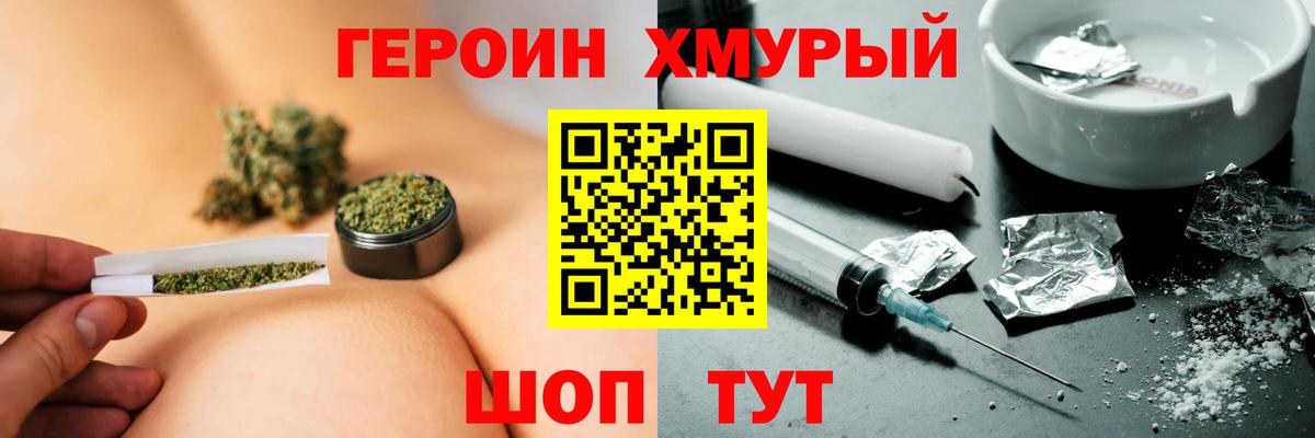 Героин  Героин хмурый  Вход с VPN  Реутов 