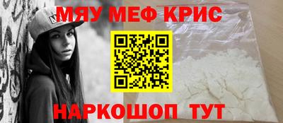 мяу мяу кристалл Новодвинск
