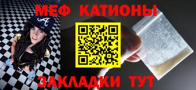 мяу мяу кристалл Новодвинск