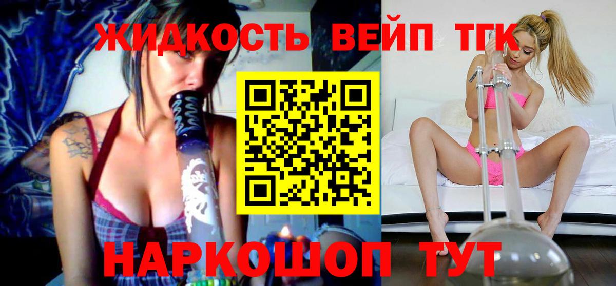 ТГК жижа Реутов